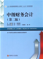 中级财务会计