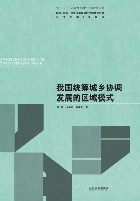 我国统筹城乡协调发展