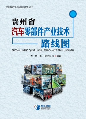 贵州省汽车零部件产业