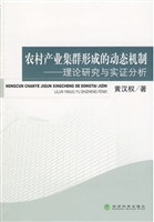 农村产业集群形成的动