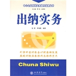 出纳实务