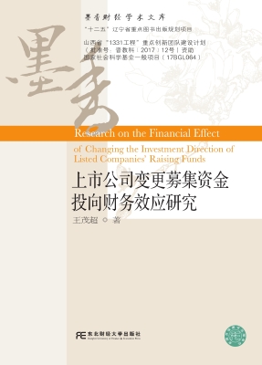 上市公司变更募集资金