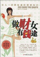 做财女有钱途