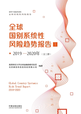 2019-2020年全球国别