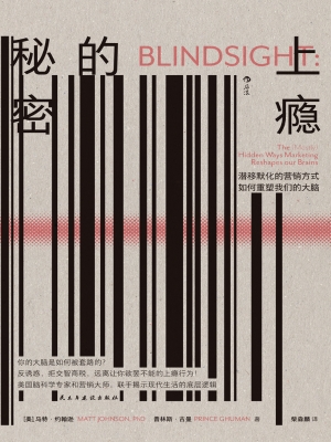 上瘾的秘密：潜移默化的