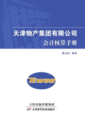 天津物产集团有限公司