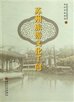 苏州旅游文化千问