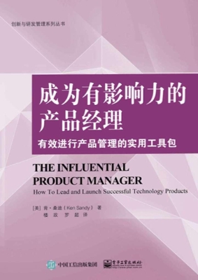 成为有影响力的产品经