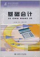 基础会计