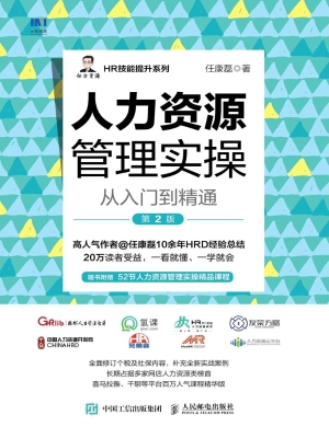 人力资源管理实操从入