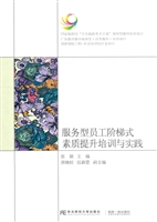 服务型员工阶梯式素质