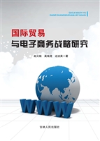国际贸易与电子商务战