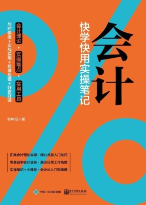会计——快学快用实操