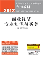商业经济专业知识与实
