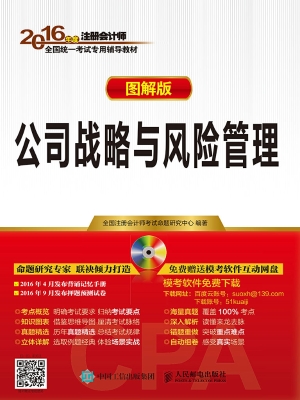 2016年度注册会计师全