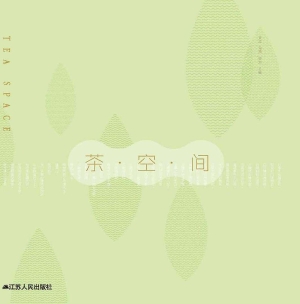 茶空间