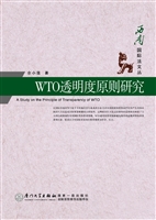 WTO透明度原则研究