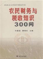 农民财务与税收知识30
