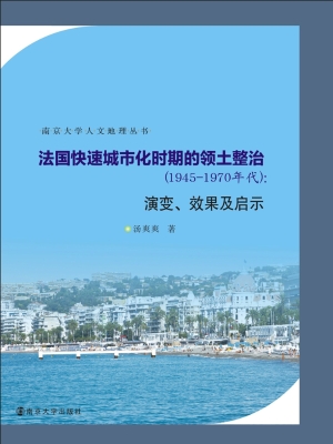 法国快速城市化时期的