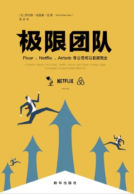 极限团队