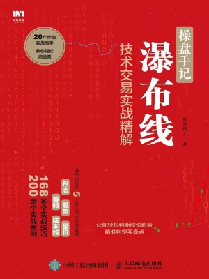 操盘手记——瀑布线技