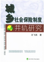 城乡社会保险制度并轨