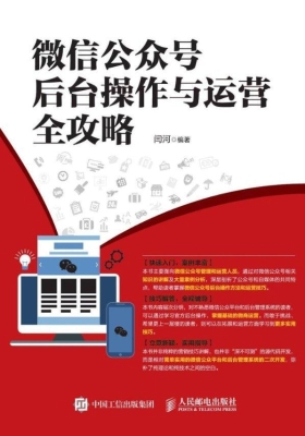 微信公众号后台操作与