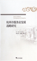 杭州市服务业发展战略