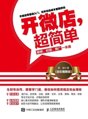 开微店，超简单——装修