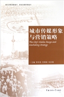 城市传媒形象与营销策