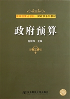 政府预算