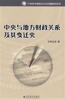 中央与地方财政关系及
