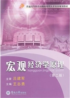 宏观经济学原理