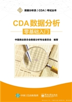 CDA数据分析——零基