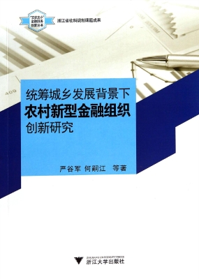统筹城乡发展背景下农