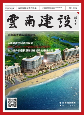 云南城乡建设成就巡礼