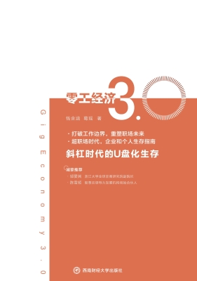 零工经济3.0
