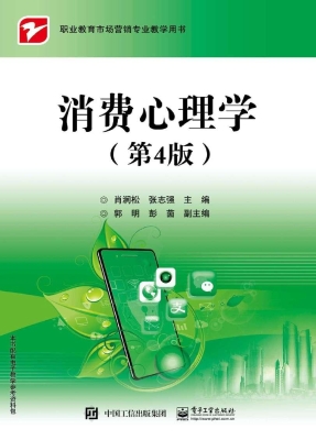 消费心理学