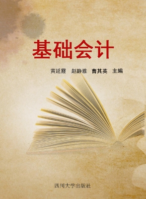 基础会计