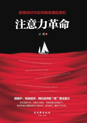 注意力革命