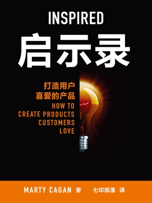 启示录——打造用户喜