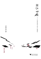 浙江四镇
