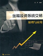 金融投资系统交易原理