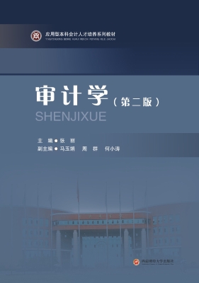审计学