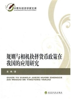 规则与相机抉择货币政