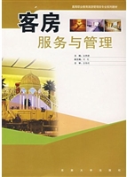 客房服务与管理