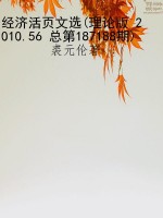 经济活页文选(理论版 