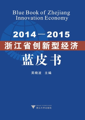 2014—2015浙江省创新