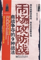 市场攻防战：商战争夺的