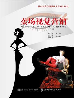 卖场视觉营销